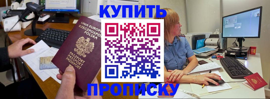 прописка штамп в Чкаловске