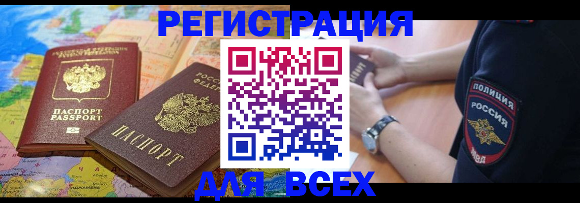 временная прописка в Чкаловске