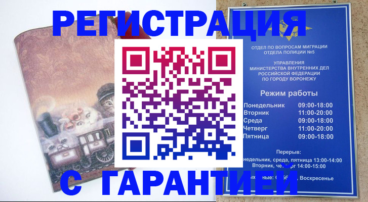 временная регистрация законно в Чкаловске