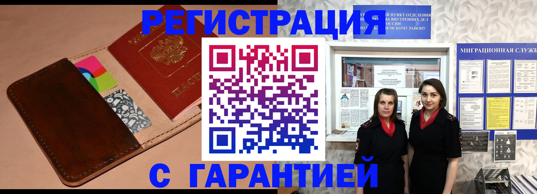 временная регистрация купить в Чкаловске