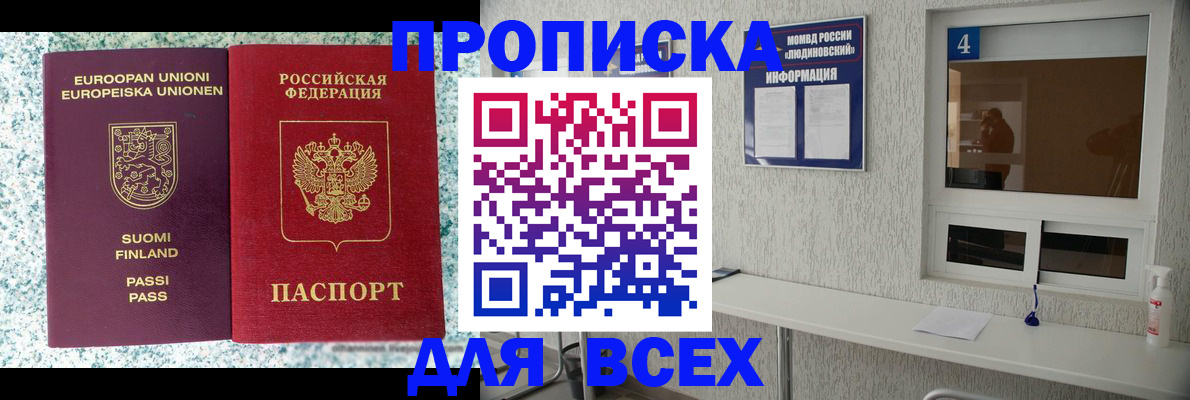 прописка для кредита в Чкаловске